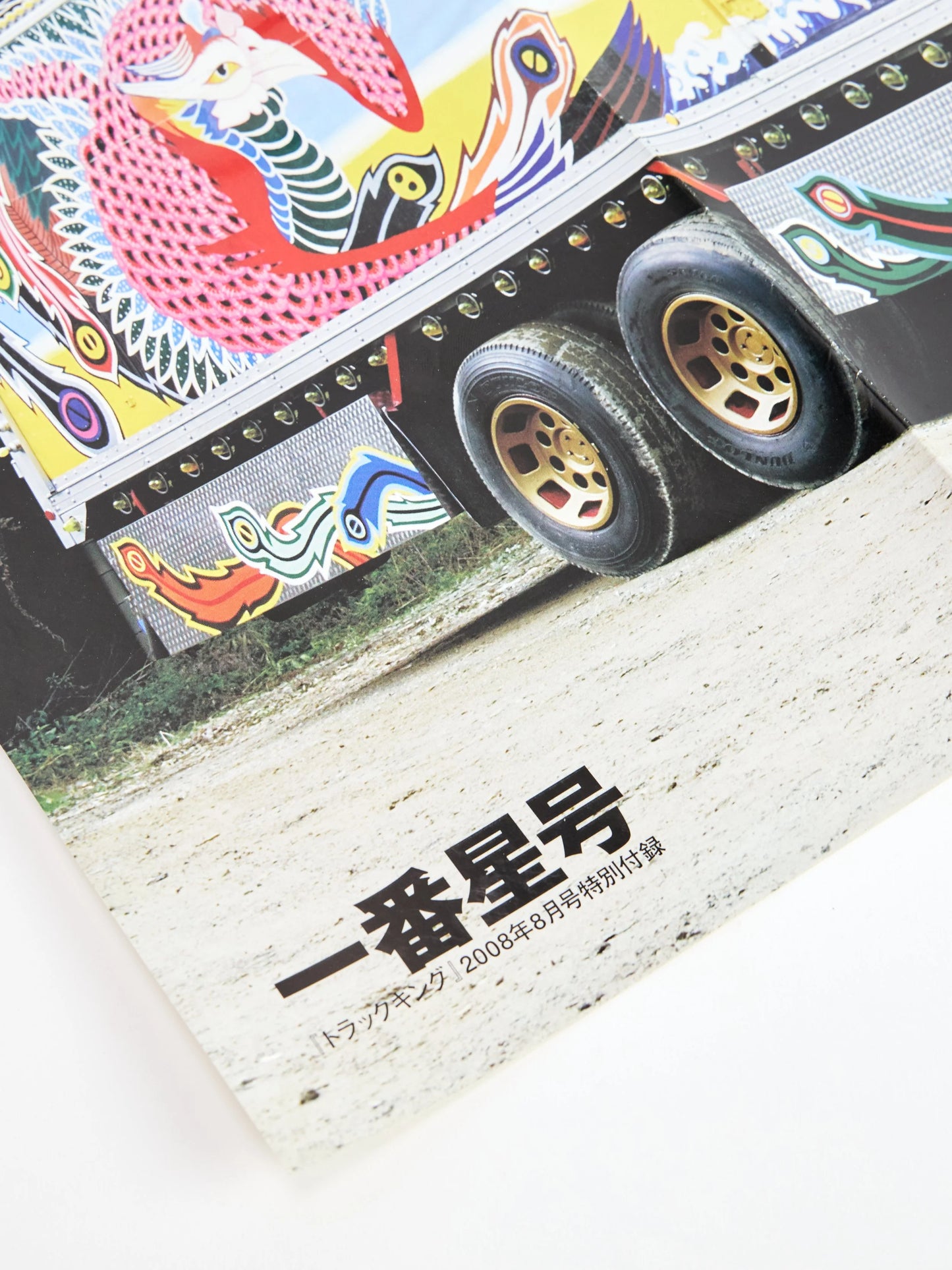 The Track Bible No.1 Star