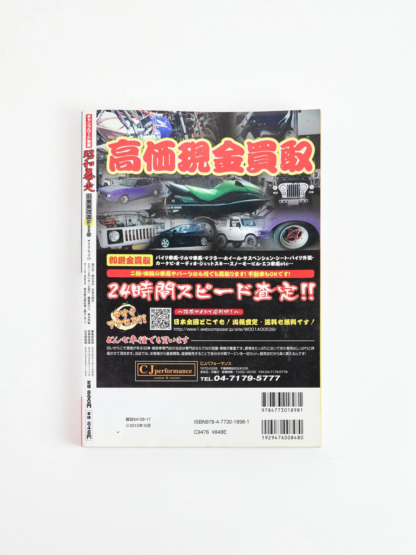Showa Boso Motorcycle gangs from Showa era