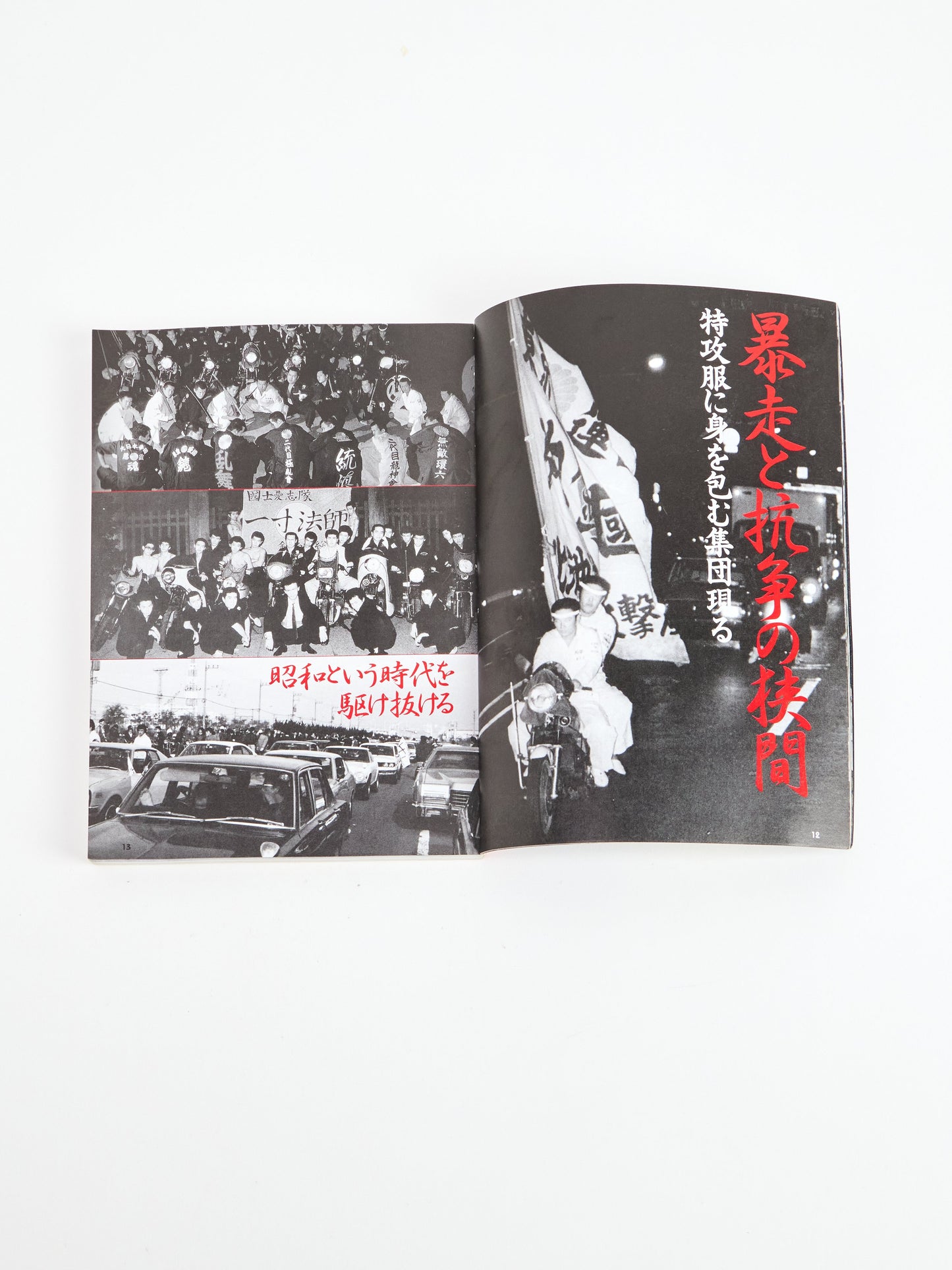 Showa Boso Motorcycle gangs from Showa era