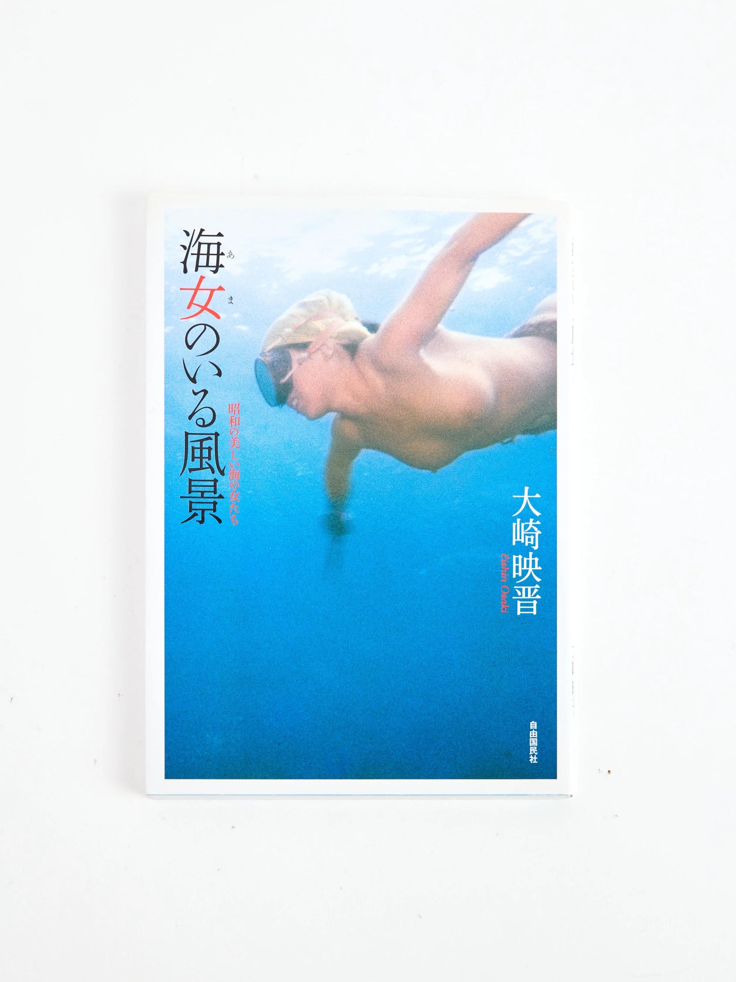 Amano Iru Fukei Beautiful Sea Women of the Showa Era