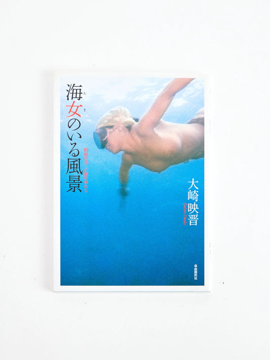 Amano Iru Fukei Beautiful Sea Women of the Showa Era