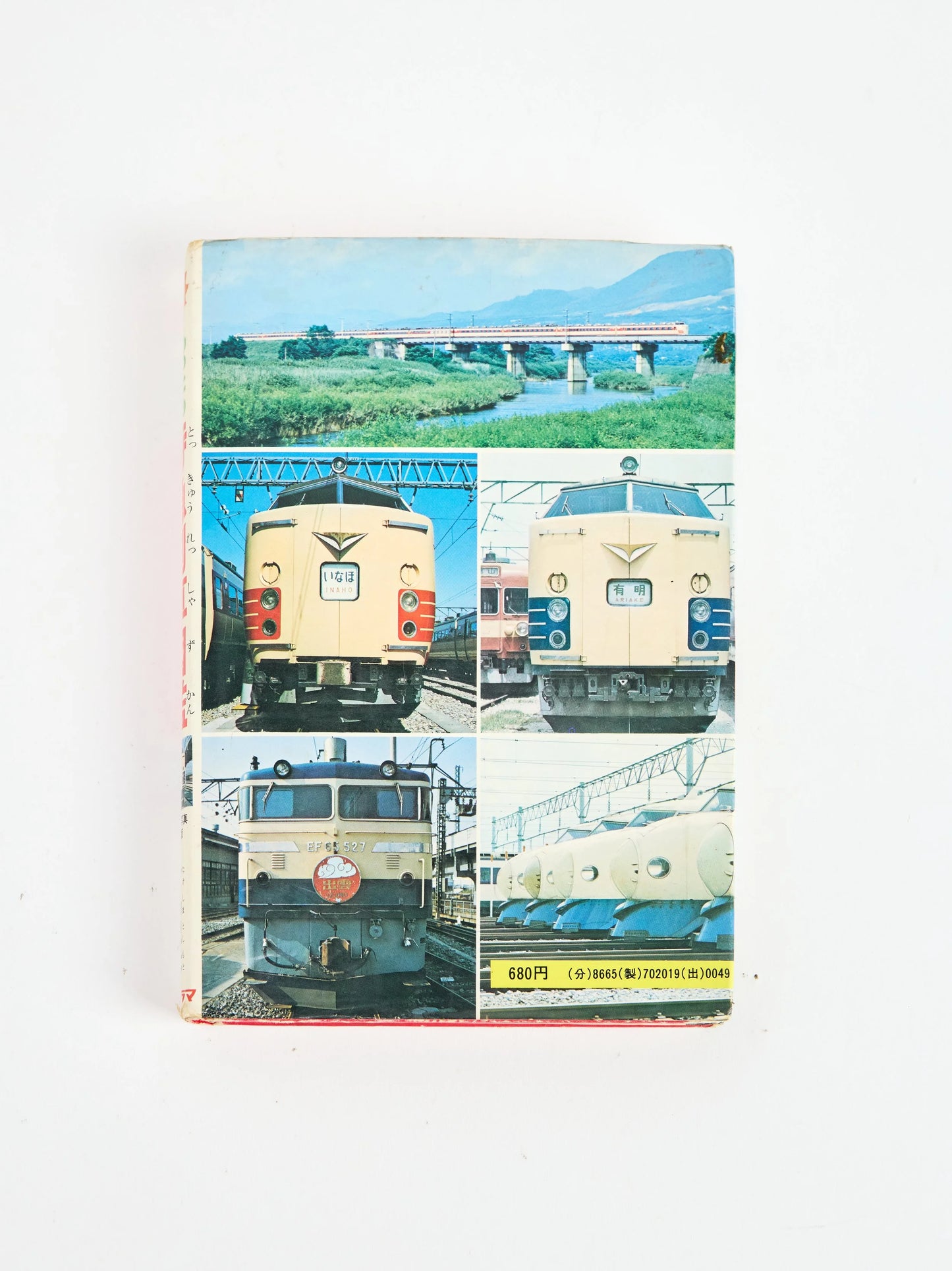 Fujitabi Limited Express Train Picture Book