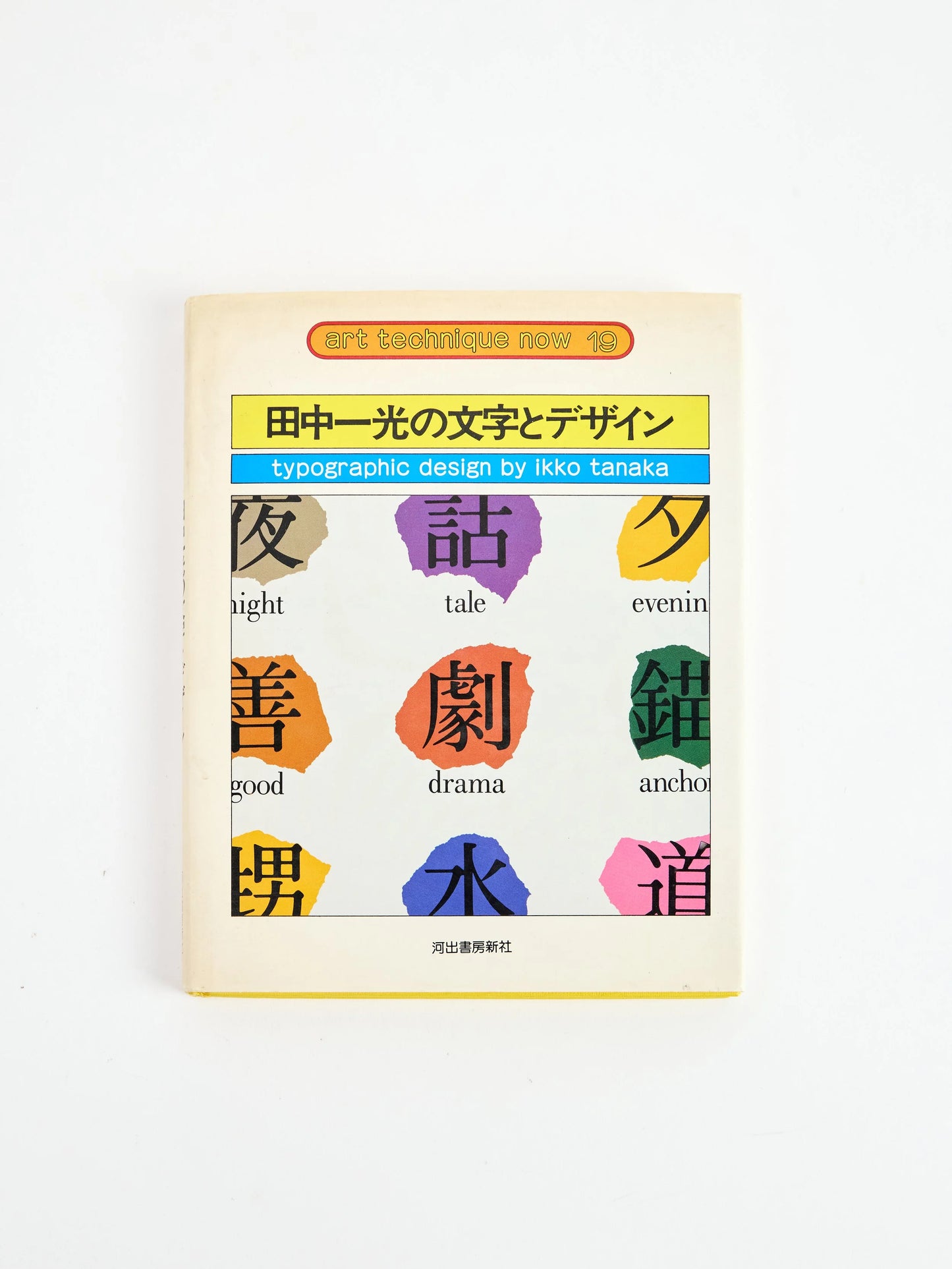 Typographic design by Ikko Tanaka
