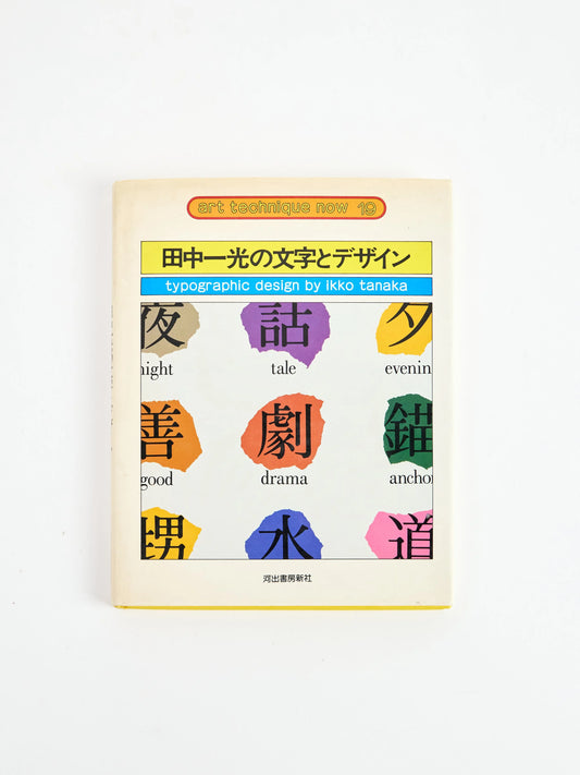 Typographic design by Ikko Tanaka