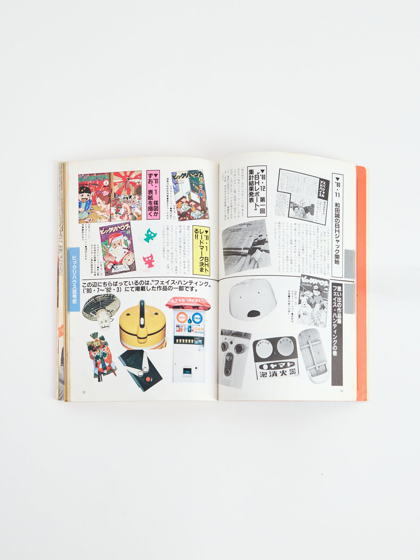 Bikkuri House 5 1983