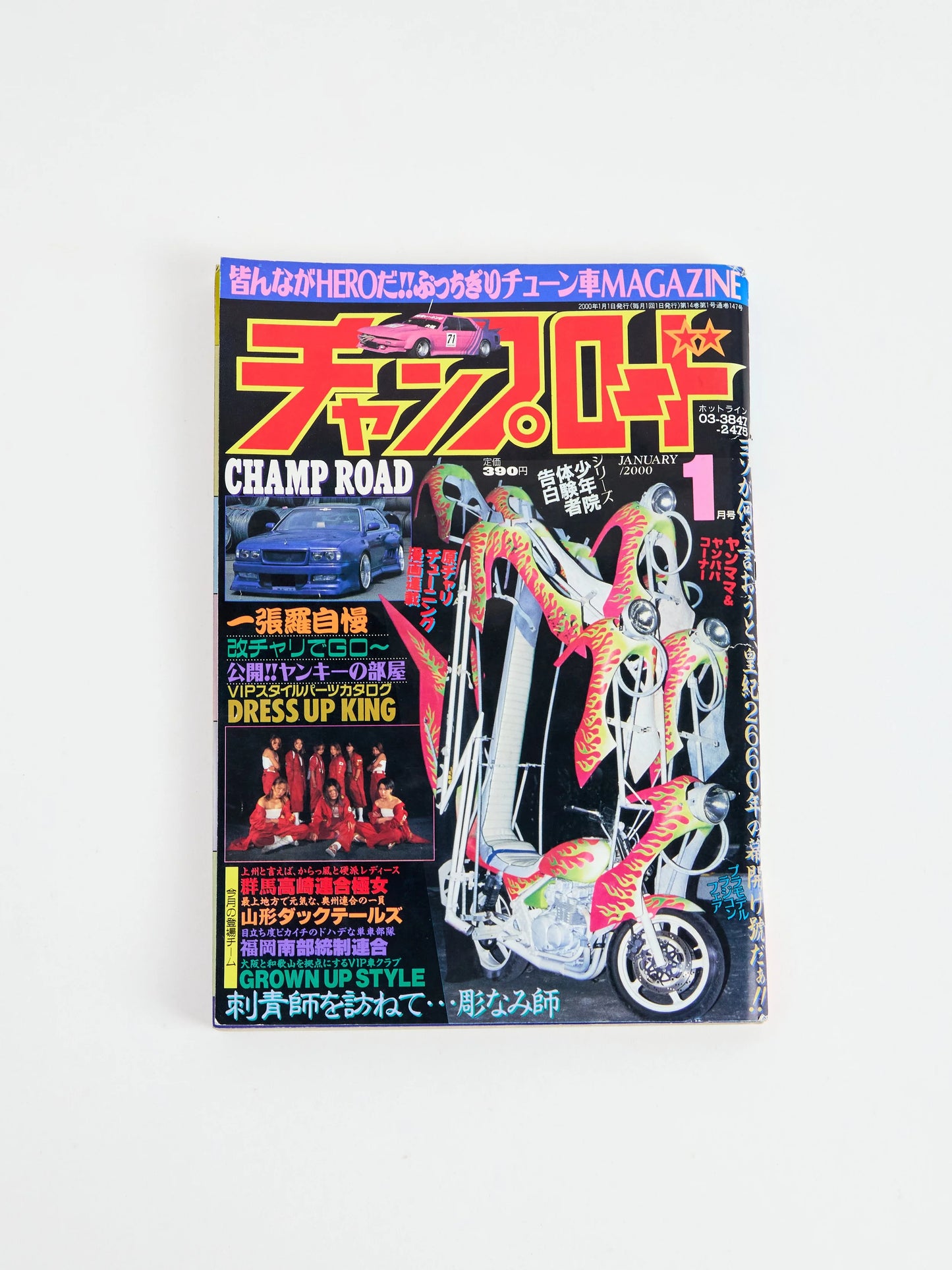 Champ road vol.147