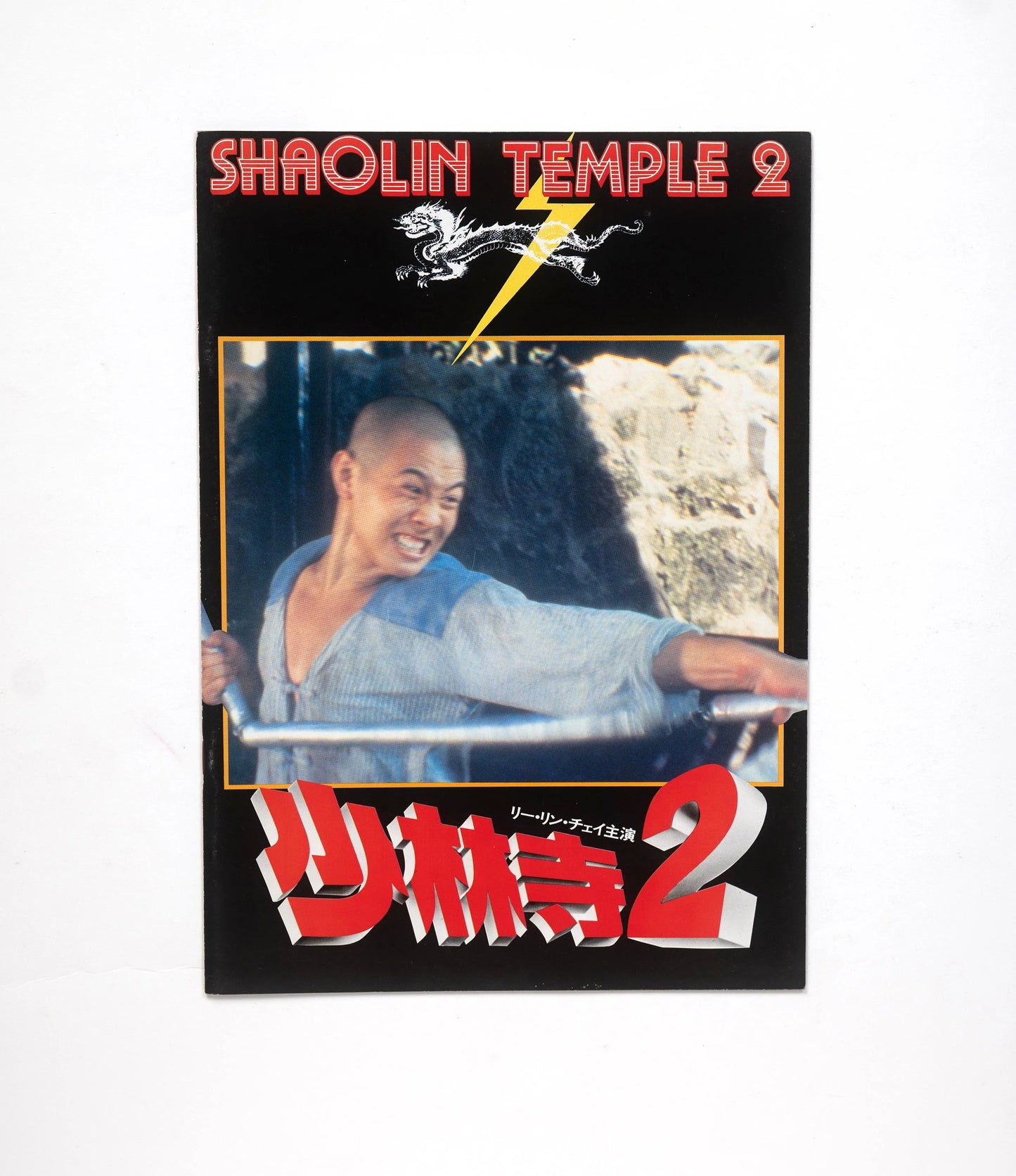 Shaolin Temple 2