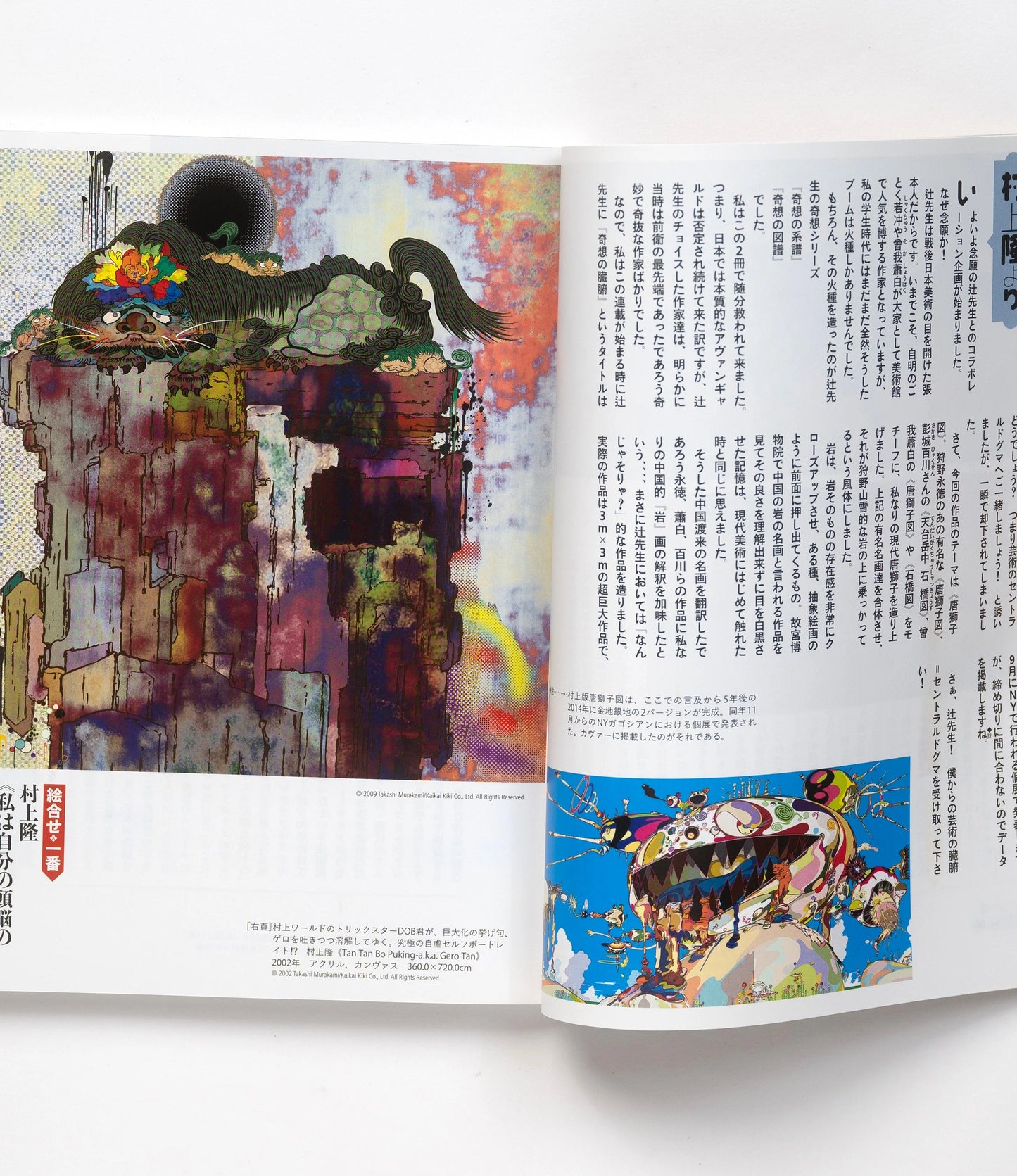 Battle Royale! Japanese Art History Takashi Murakami