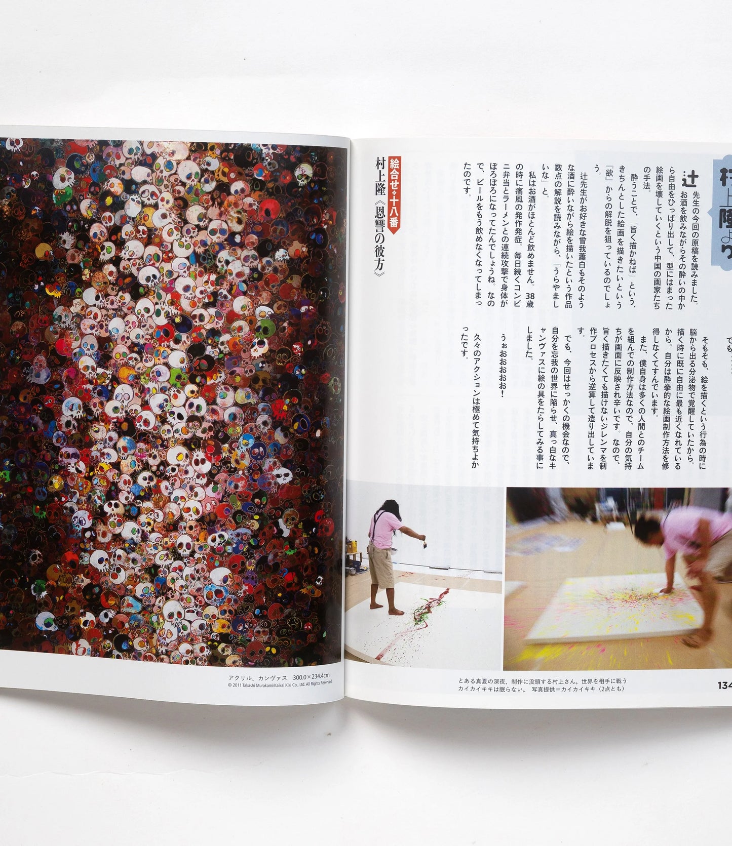 Battle Royale! Japanese Art History Takashi Murakami