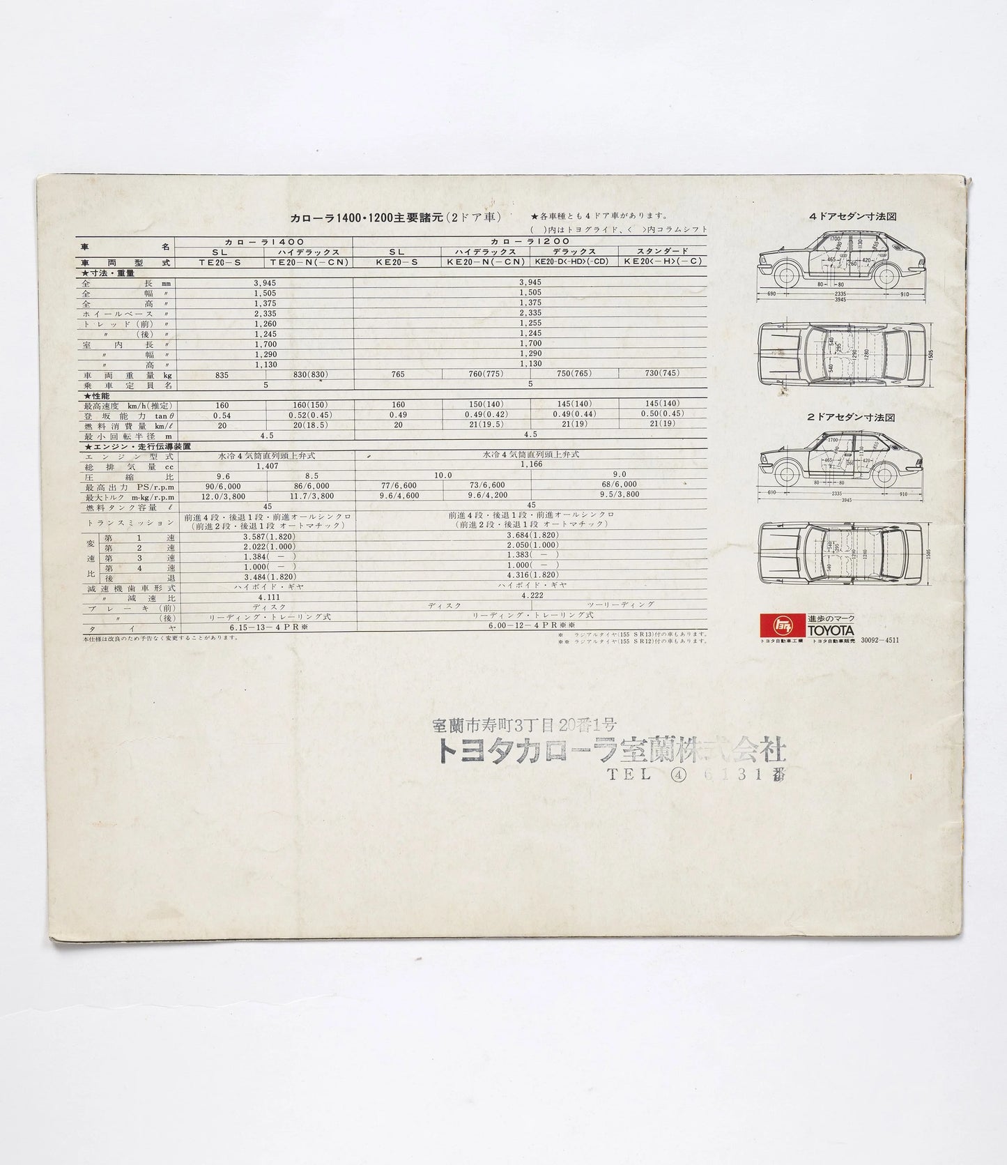 COROLLA 1400 : 1200
