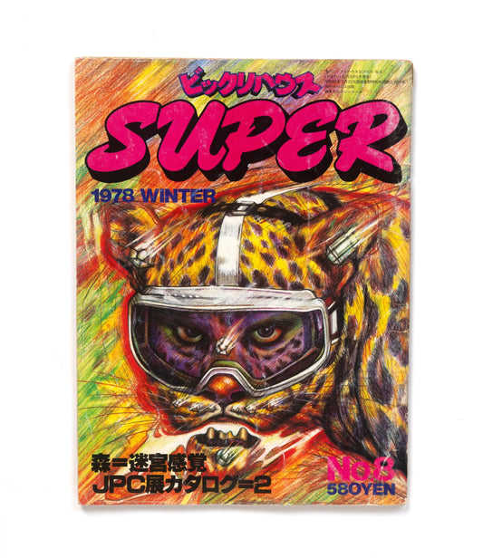 Bikkuri House Super