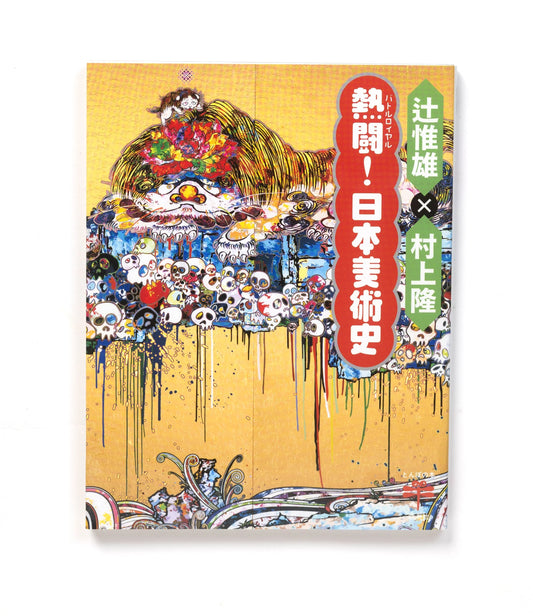 Battle Royale! Japanese Art History Takashi Murakami