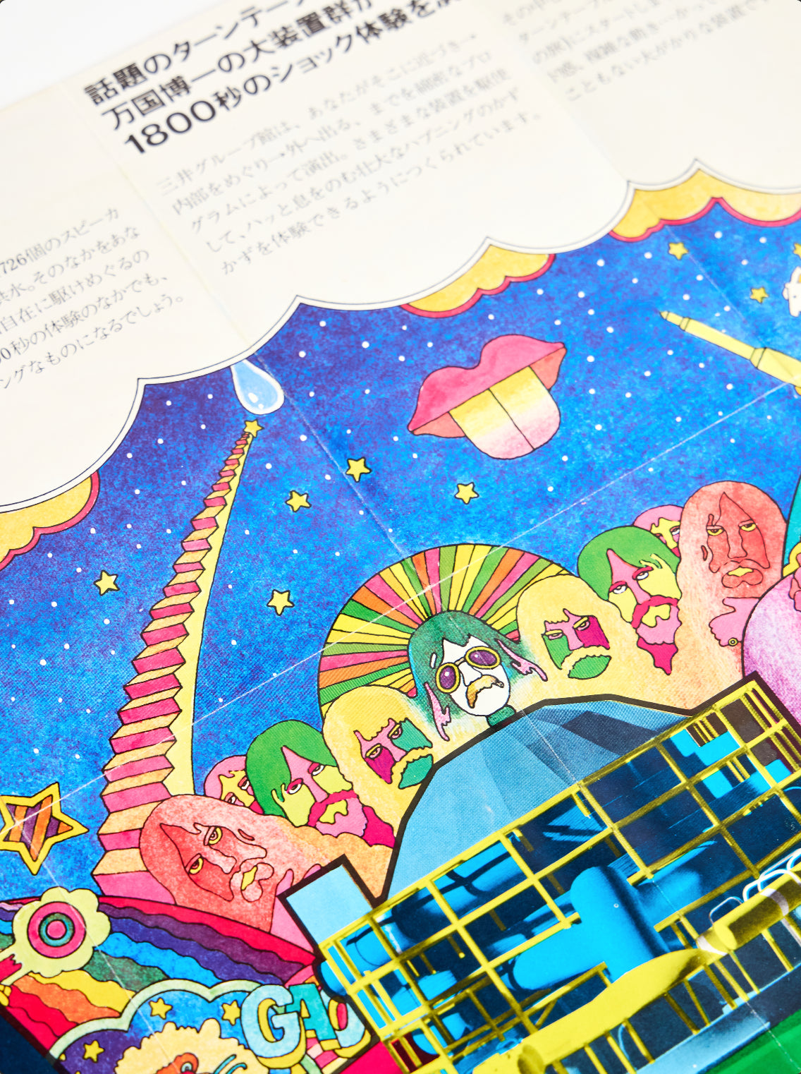 Mitsui Group's Expo 70
