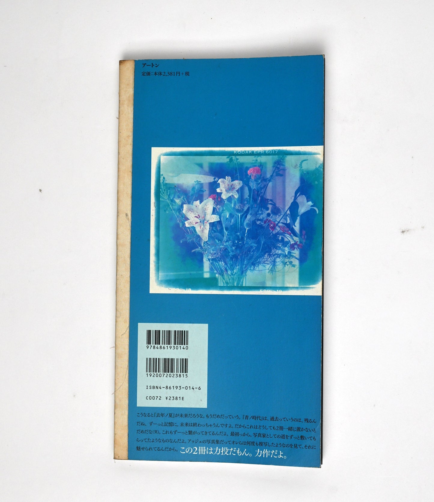 Aono Jidai by Nobuyoshi Araki