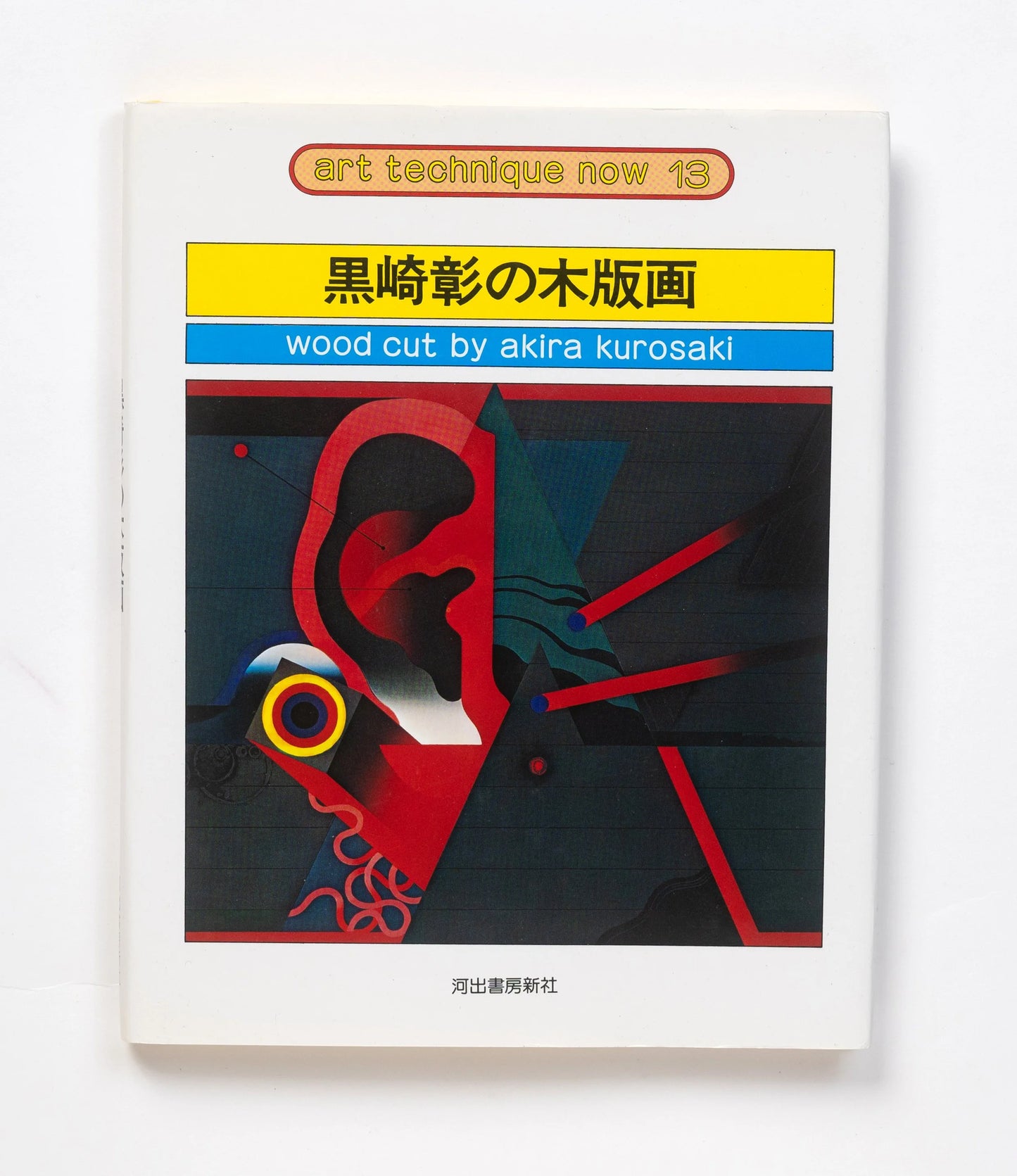 Wood cut by Akira Kurosaki
